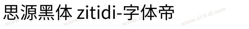 思源黑体 zitidi字体转换